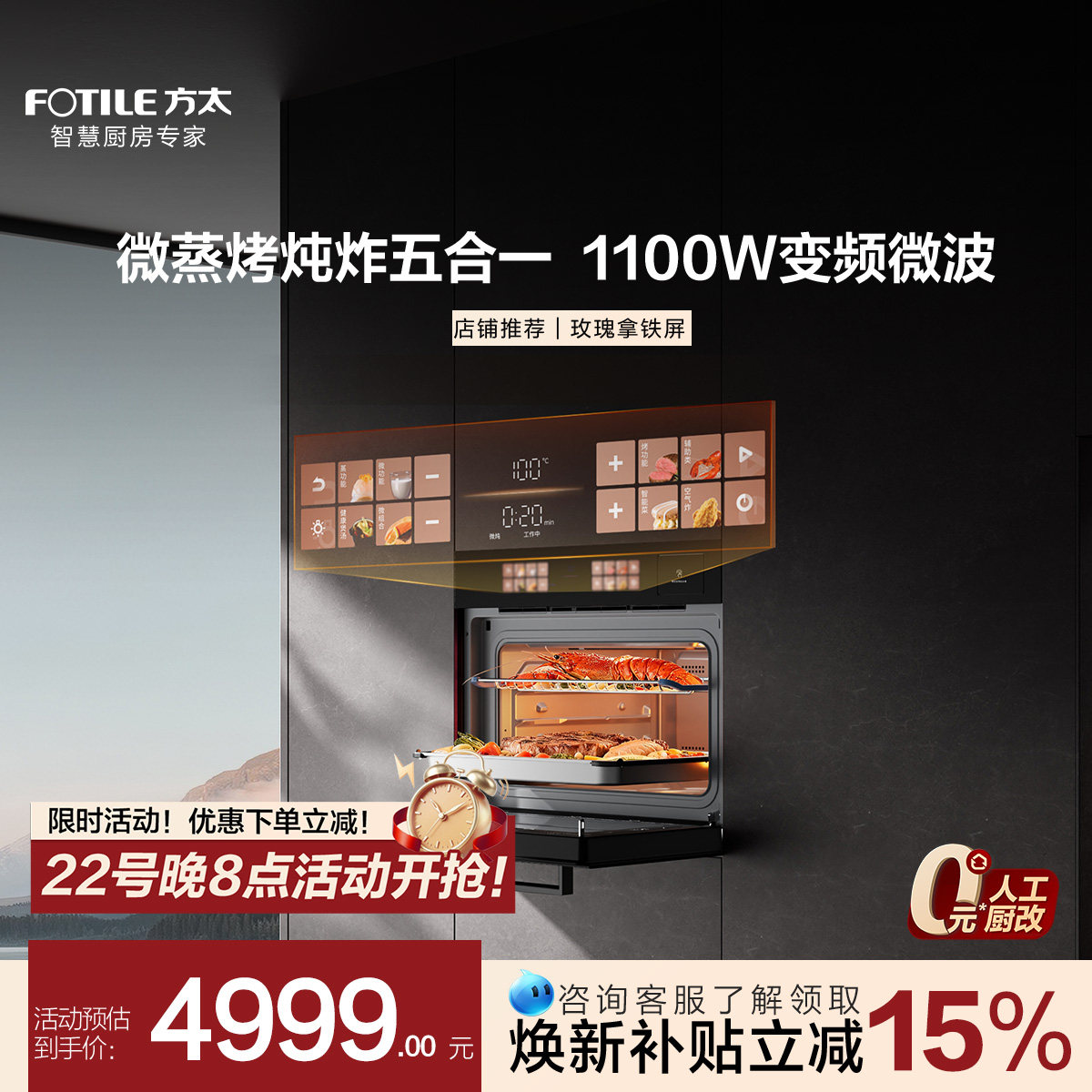 【旗舰爆款】方太微蒸烤一体机G2P嵌入式蒸烤箱微波炉炖炸五合一