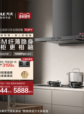 [纤薄顶吸]方太F3S抽吸油烟机抽风机家用大厨房吸力官方旗舰店