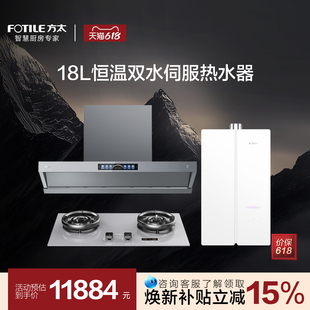 [V10-G烟灶热三件套]方太油烟机燃气灶燃气热水器家用官方旗舰