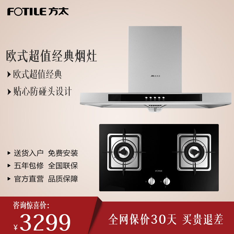 ·½Ì«EH40QE+FD23BE/FD22BEŷʽ¶¥Îüʽ³éÓÍÑÌ»úÈ¼ÆøÔîÌײÍÑÌÔîÌ××°
