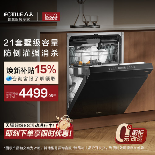 方太21套爆款嵌入式洗碗机V18