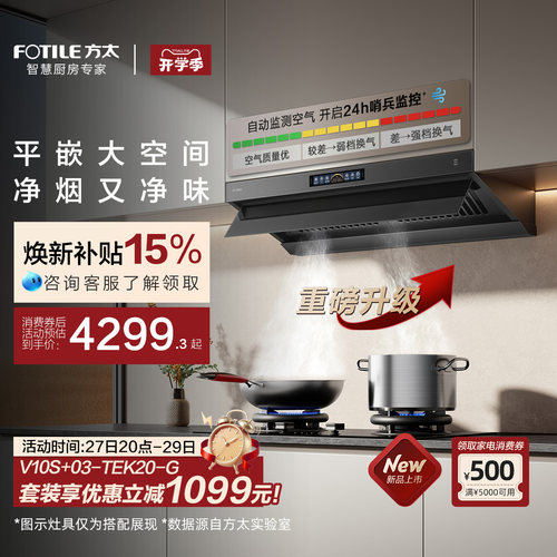 方太顶侧一体30巡航风量旗舰新品