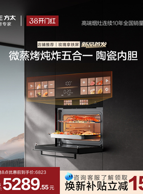 【新品】方太微蒸烤一体机G2P嵌入式微波炉炖炸五合一官方旗舰