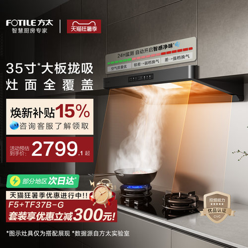 方太行业爆款烟机环隐速吸F5