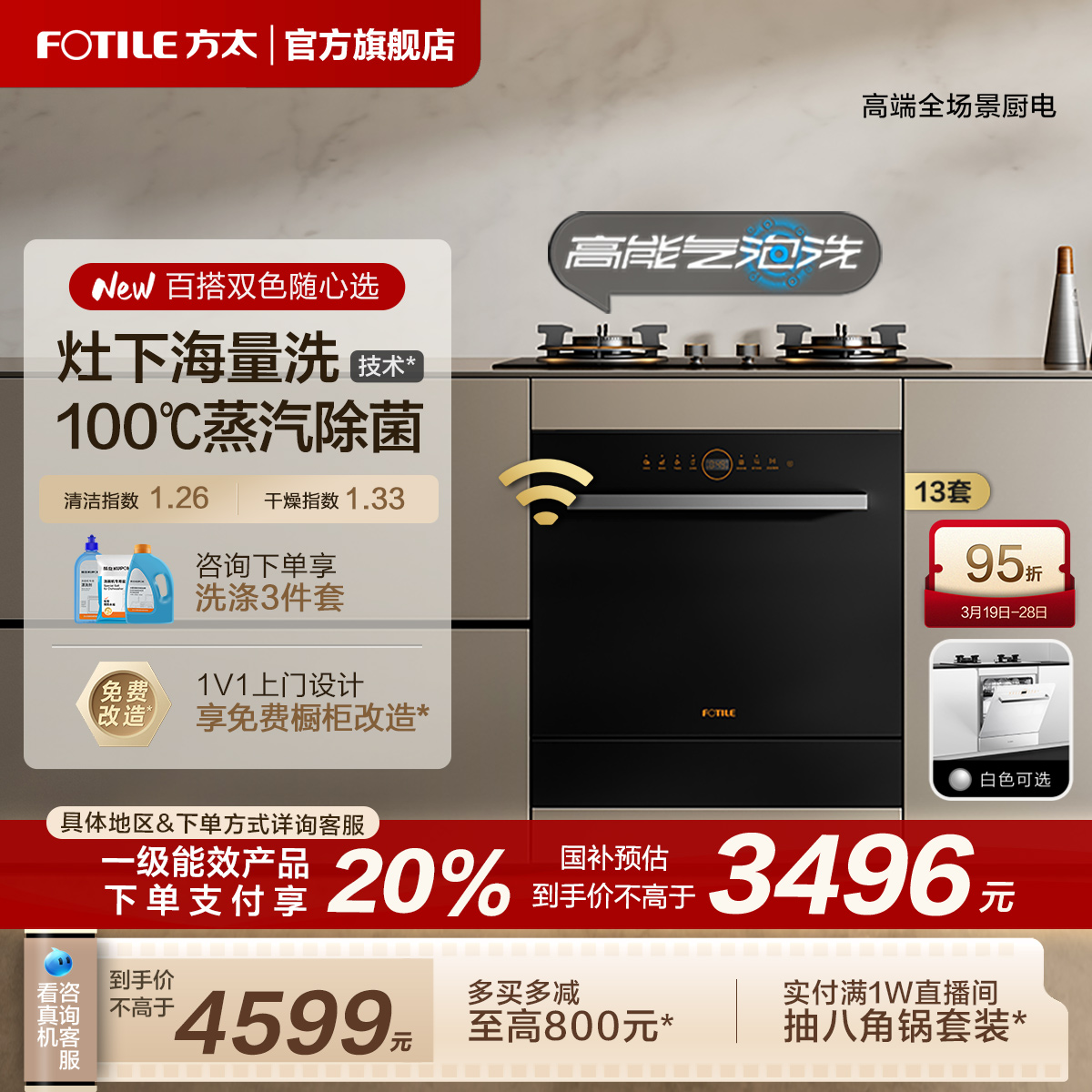 方太嵌入式洗碗机灶下NT01S全自动家用一体13套小型智能官方N1S