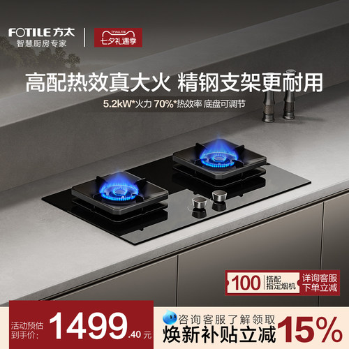 方太TF29B燃气灶台嵌入式煤气灶家用猛火天然气官方旗舰店