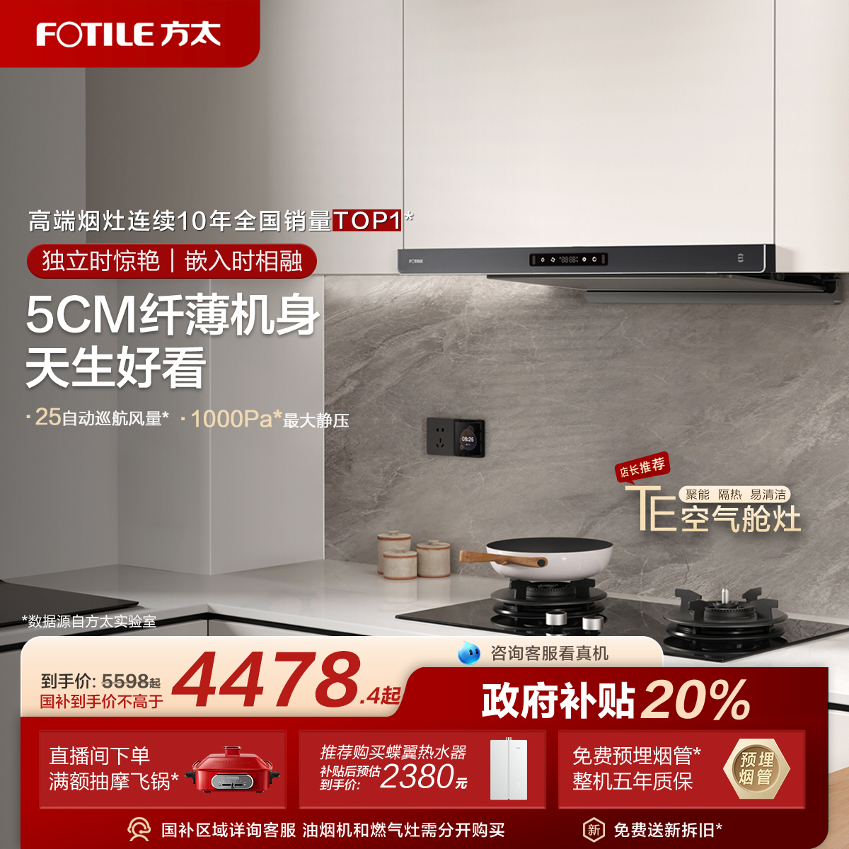 方太F3烟灶套装官方旗舰店顶吸