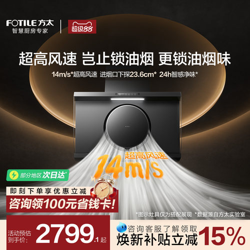 [高风速]方太新品R1S抽吸油烟机侧吸家用厨房以旧换新官方旗舰店