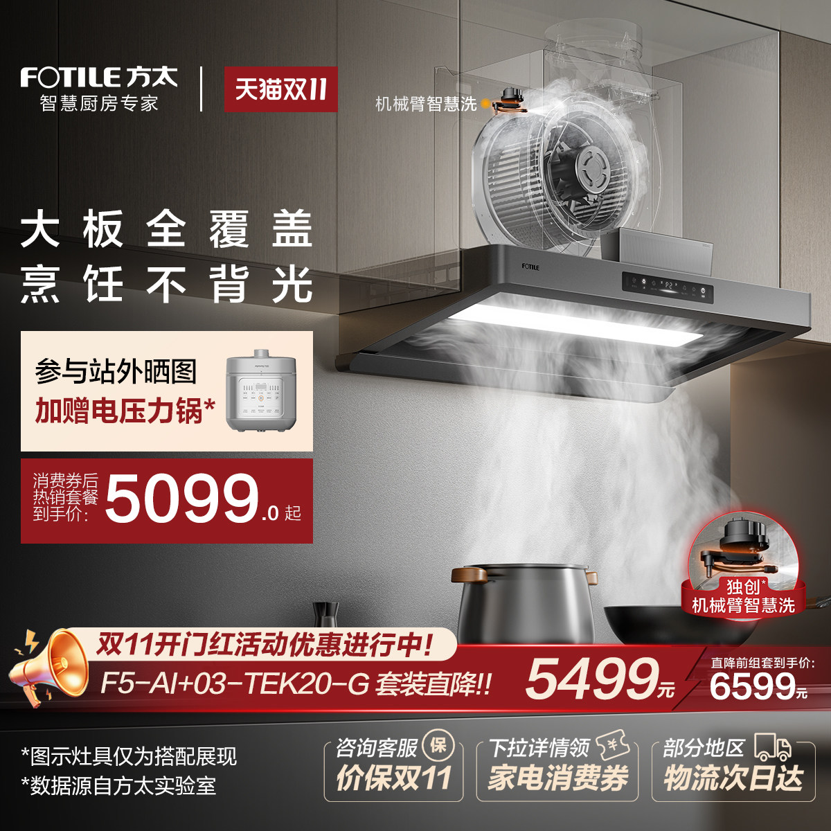 【重磅新品】方太F5-AI智慧洗自清洁欧式吸油烟机厨房官方旗舰店