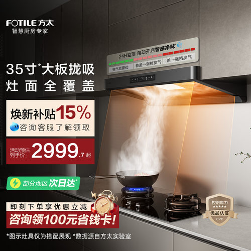 方太行业爆款烟机环隐速吸F5
