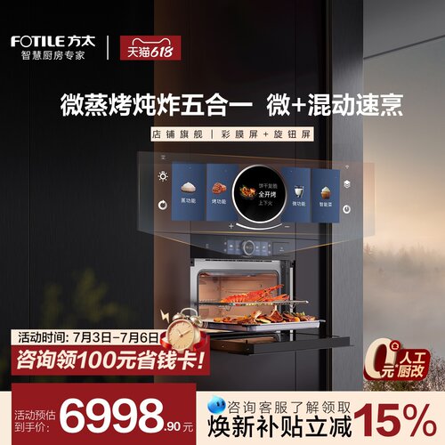 方太AI智烹微蒸烤一体机G2S