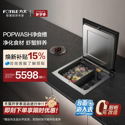 新品首发！POPWash净化食材