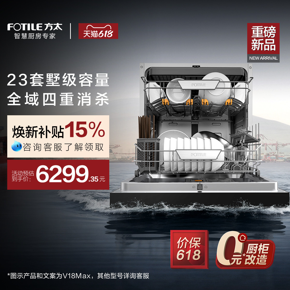 [年度新品]方太熊猫洗碗机V18/Max嵌入式家用全自动23套官方旗舰