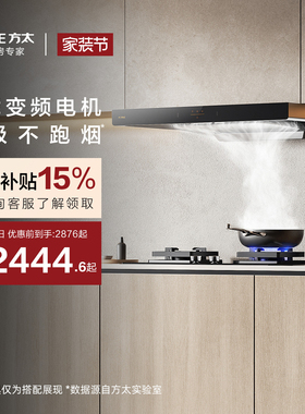 方太EMC2T顶吸欧式抽油烟机抽风机家用大厨房吸力官方旗舰店正品