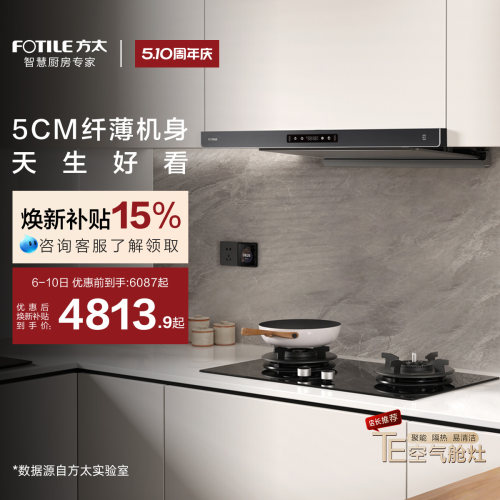 方太F3烟灶套装官方旗舰店顶吸