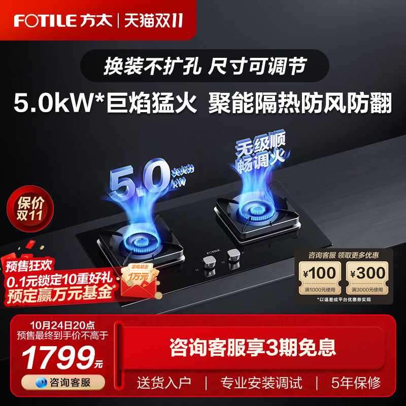 方太TH29B燃气灶煤气灶双灶嵌入式家用天然气液气化猛火台式灶具怎么样,好用不?