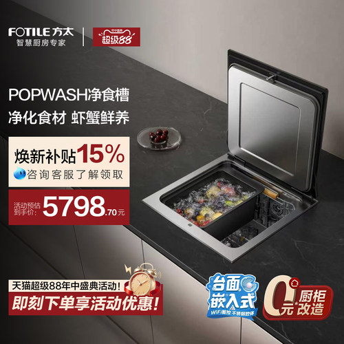 新品首发！POPWash净化食材