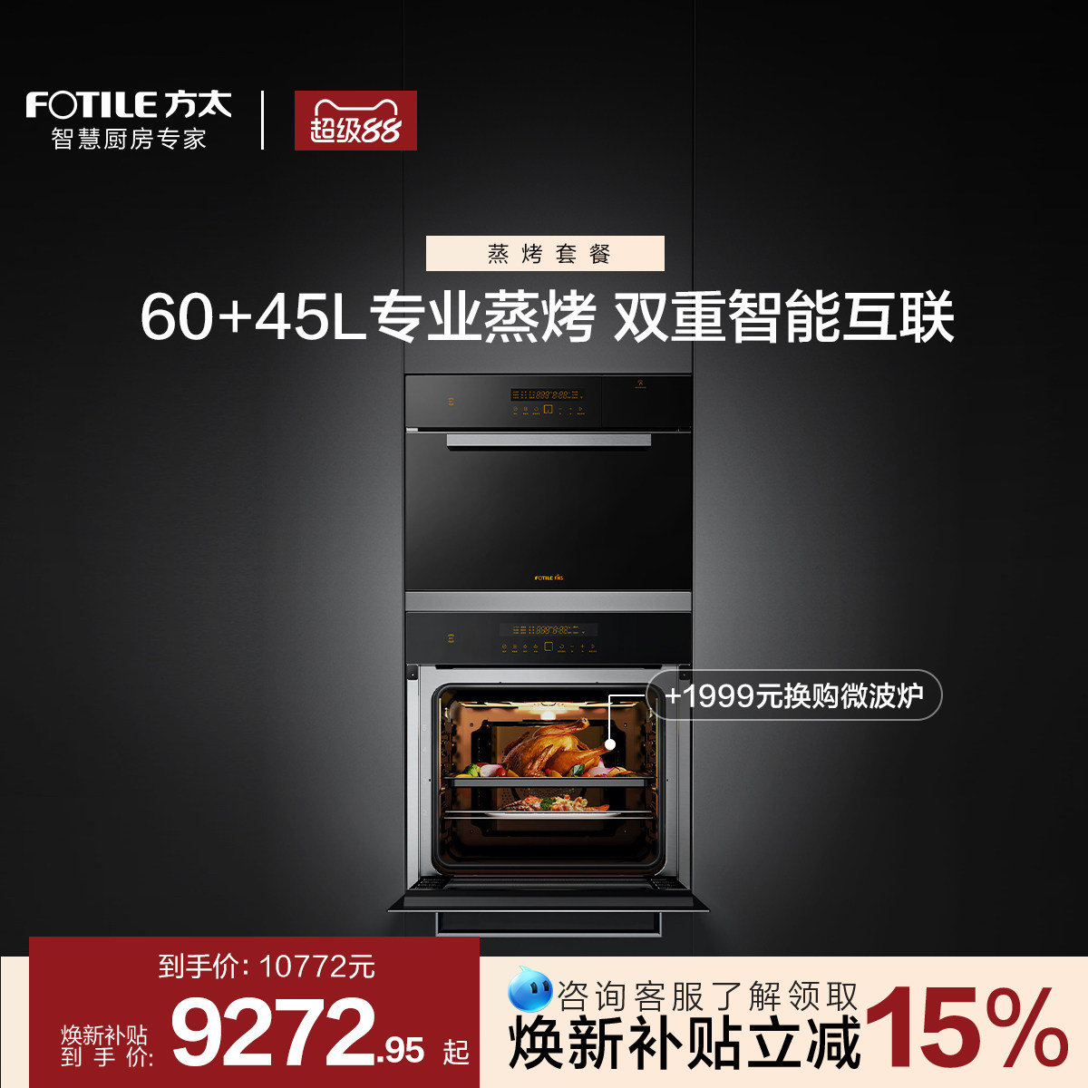 方太EX1.i蒸箱+EX1.i烤箱微波炉嵌入式电蒸烤箱蒸烤烘炸套餐组合