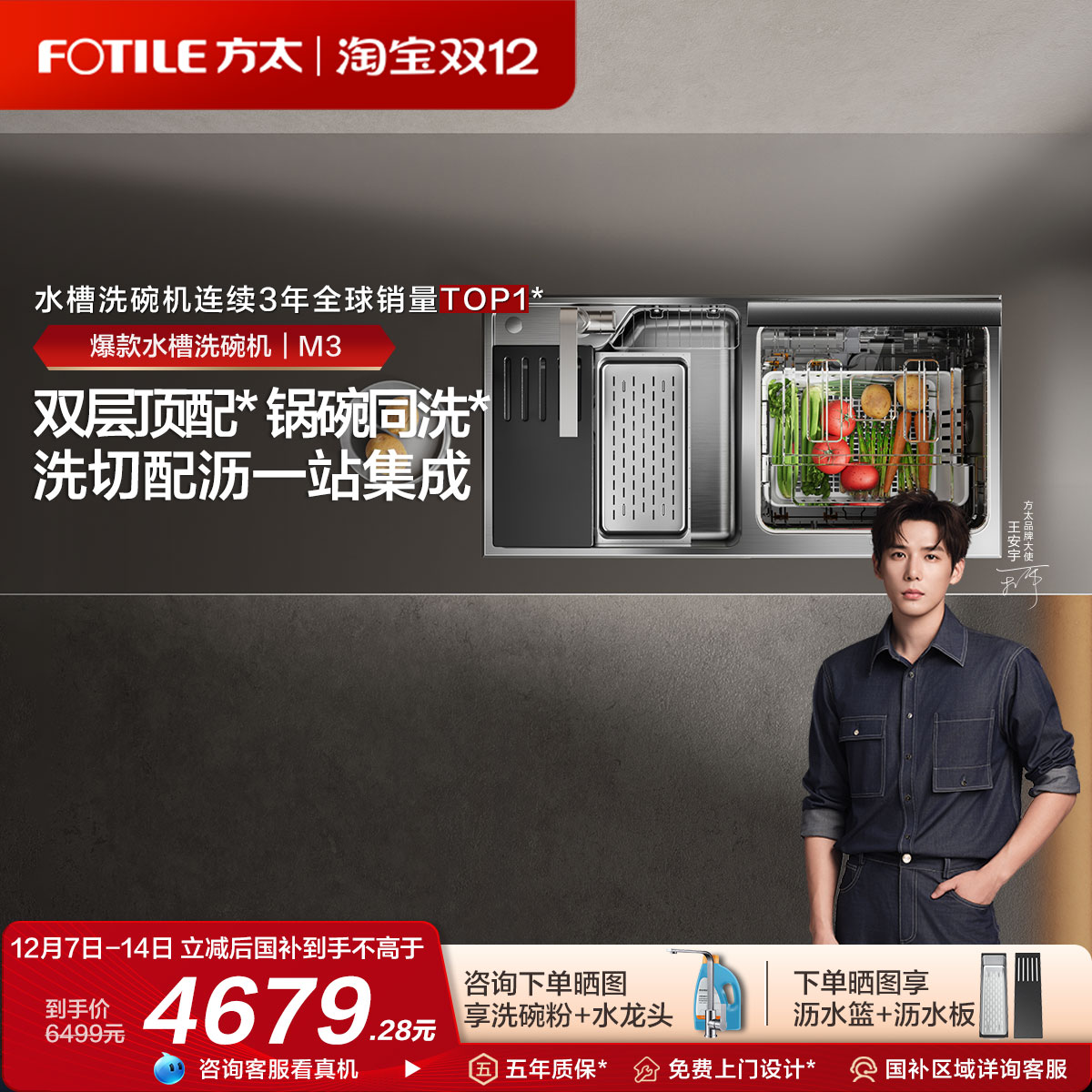 [方太新一代洗碗机]02-M3水槽洗碗机一体嵌入式10套厨房家用官方