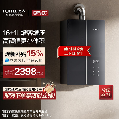 方太16M1Pro/MS16T2燃气热水器
