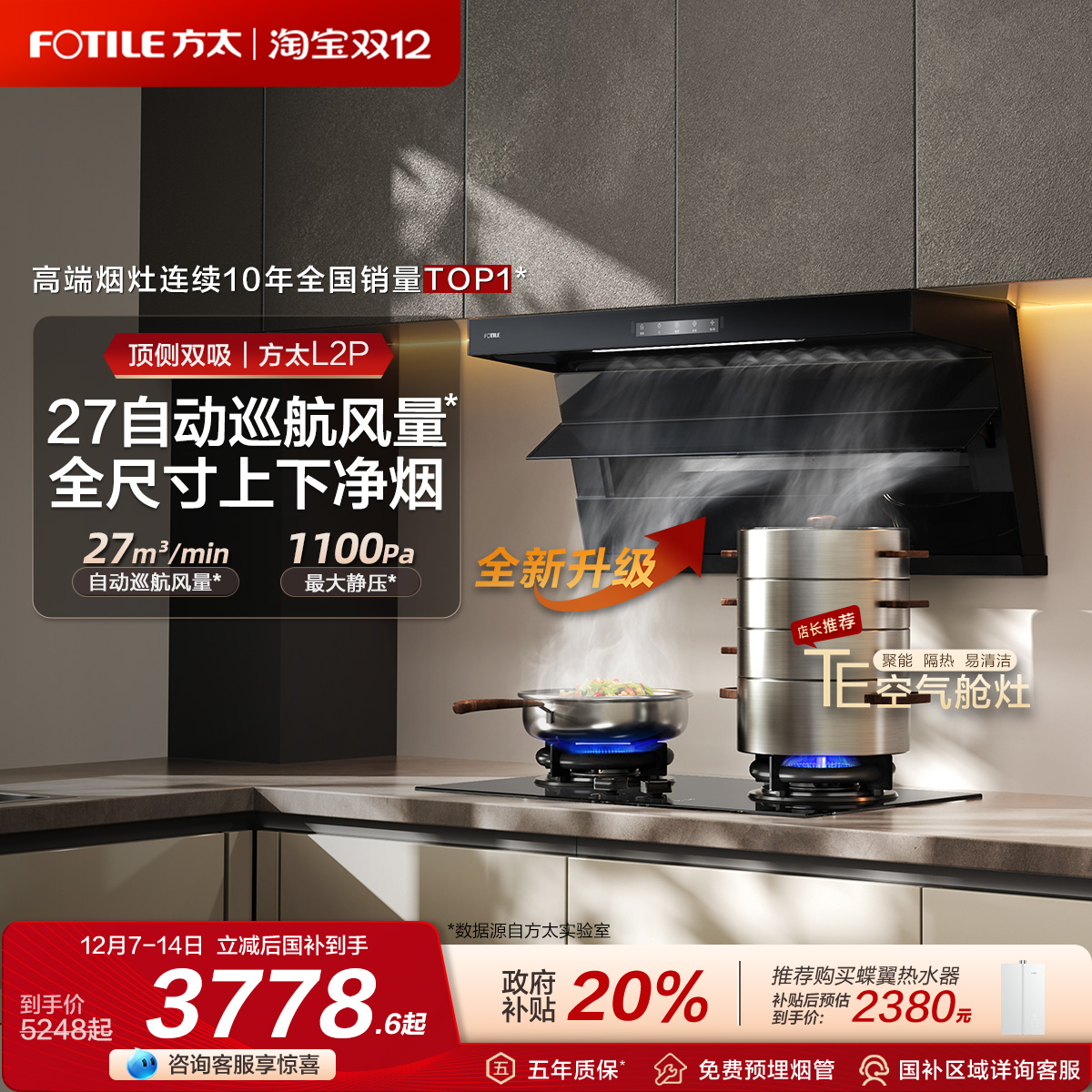 [顶侧双吸]方太L2P抽油烟机燃气灶具厨房家用官方旗舰店套装套餐