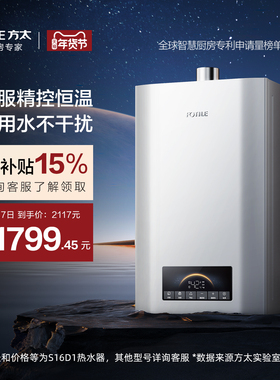 【总部发货】方太S16T1/S16D1/MS16T1燃气热水器家用官方旗舰店