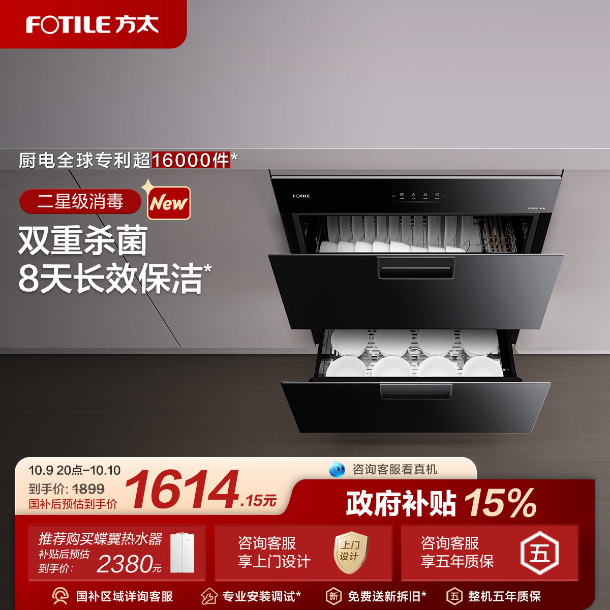 方太爆款二星级消毒柜已销4万台