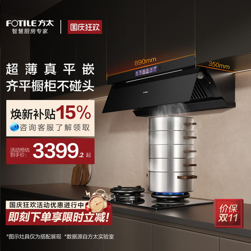 [新品]方太JND10平嵌抽吸油烟机燃气灶套装家用厨房官方旗舰店