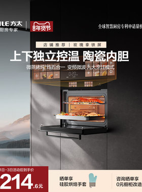 【新品】方太微蒸烤一体机G2P嵌入式微波炉炖炸五合一官方旗舰