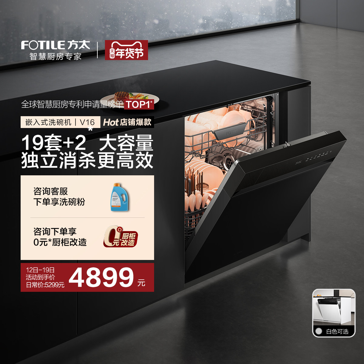 [新品]方太洗碗机V16/Max嵌入式家用全自动19套一体官方旗舰V系列