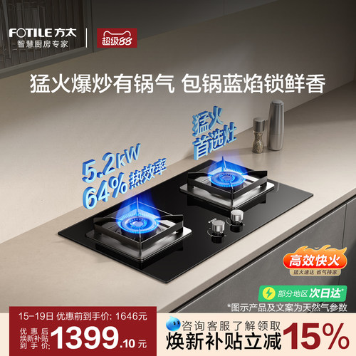 [新品]方太02-TH36B燃气灶煤气灶天然气灶嵌入式双灶家用官方旗舰