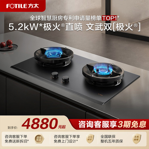 方太5.2kW*大火专柜同款燃气灶