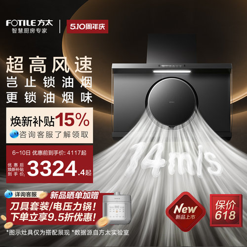 [高风速]方太新品R1S抽吸油烟机侧吸家用厨房以旧换新官方旗舰店