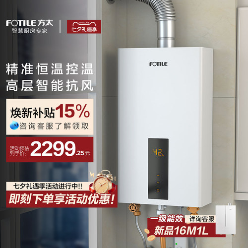 方太热水器13EES家用液化气适用热水器速热恒温官方旗舰店