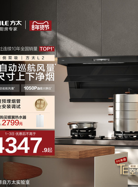 [顶侧双吸]方太L2抽吸油烟机燃气灶具厨房家用官方旗舰店套装套餐