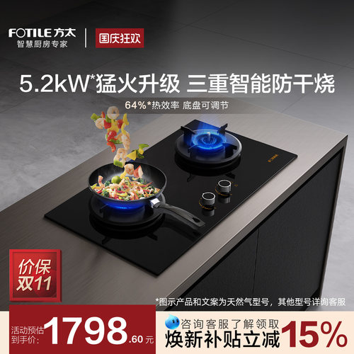 方太5.2kW智能防干烧大火燃气灶