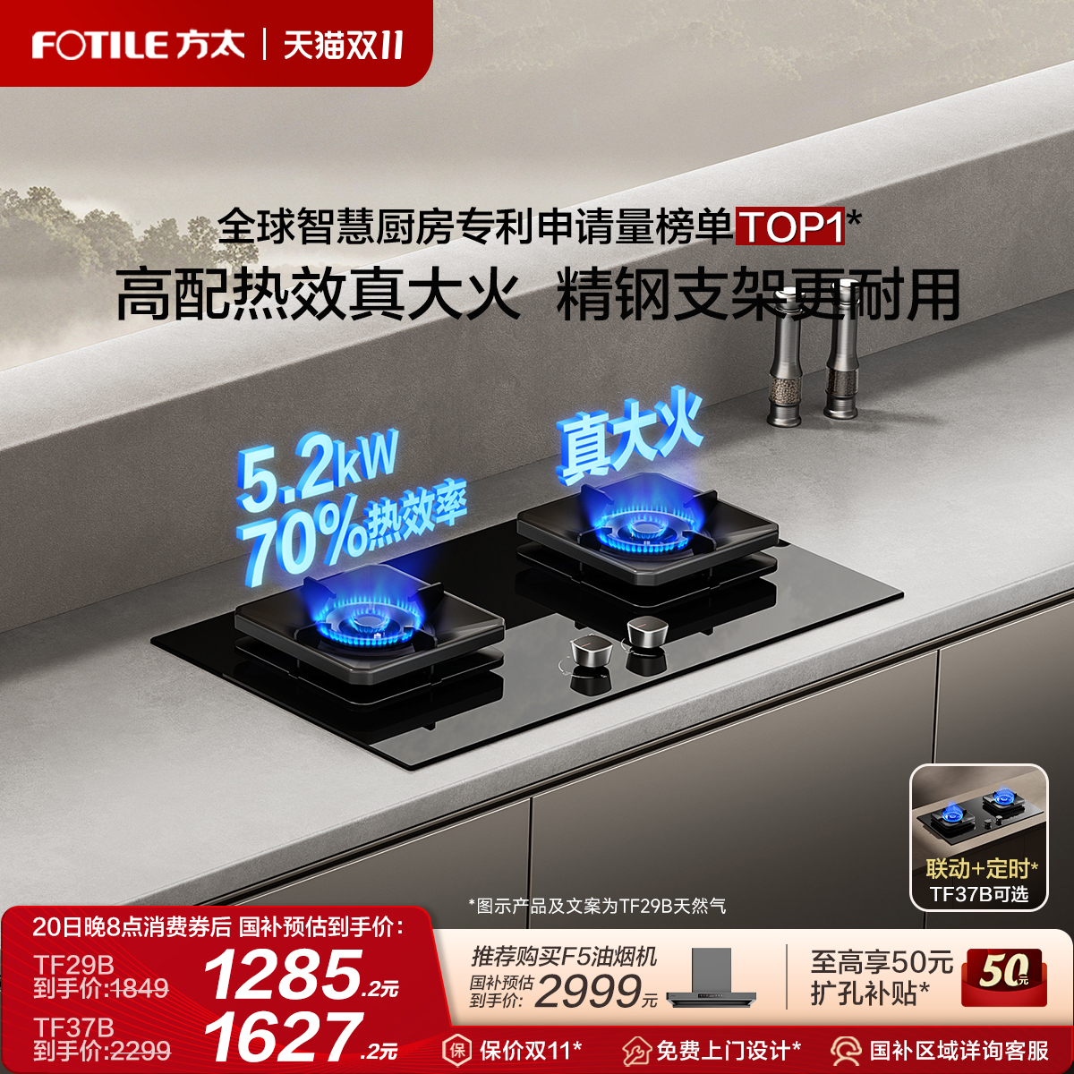 方太5.2kW爆款换装大火力燃气灶