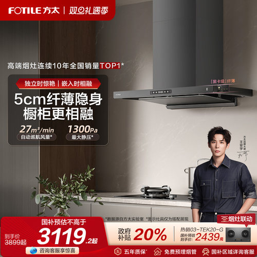 方太纤薄油烟机升级27巡航风量