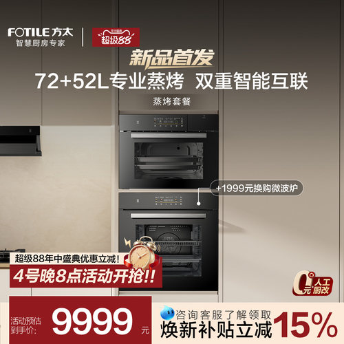 【新品】方太02-EX1嵌入式蒸箱+02-EX1嵌入式烤箱大容量蒸烤套餐