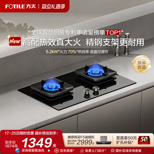 方太TF29B燃气灶煤气灶台双灶嵌入式家用猛火天然气官方旗舰店