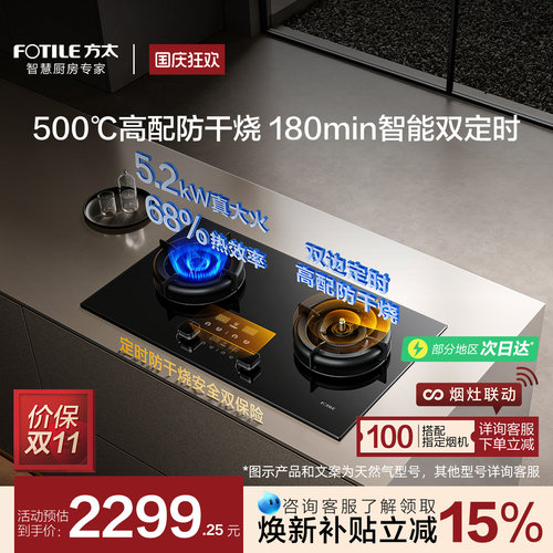 [空气舱]方太02-TEK20双灶定时防干烧燃气灶煤气灶家用官方旗舰店