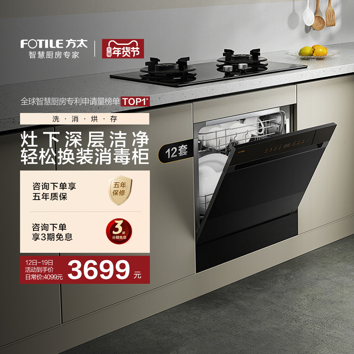 方太嵌入式洗碗机NT03S全自动家用12套小型性价比智能刷碗官方