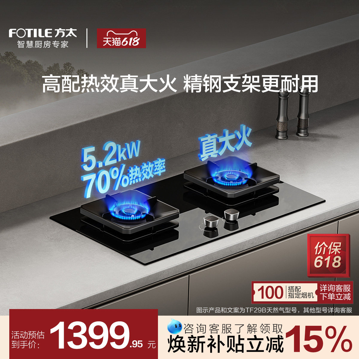方太TF29B燃气灶煤气双灶台嵌入式家用天然气猛火换装官方旗舰