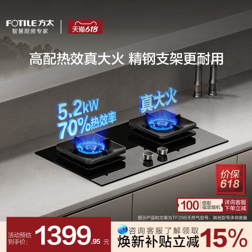 方太5.2kW爆款换装大火力燃气灶