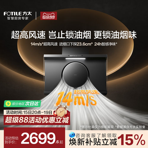 [高风速]方太新品R1S抽吸油烟机侧吸家用厨房以旧换新官方旗舰店