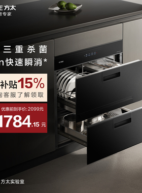 方太J75消毒柜110L烘干一体嵌入式碗柜厨房母婴级家用多功能内嵌