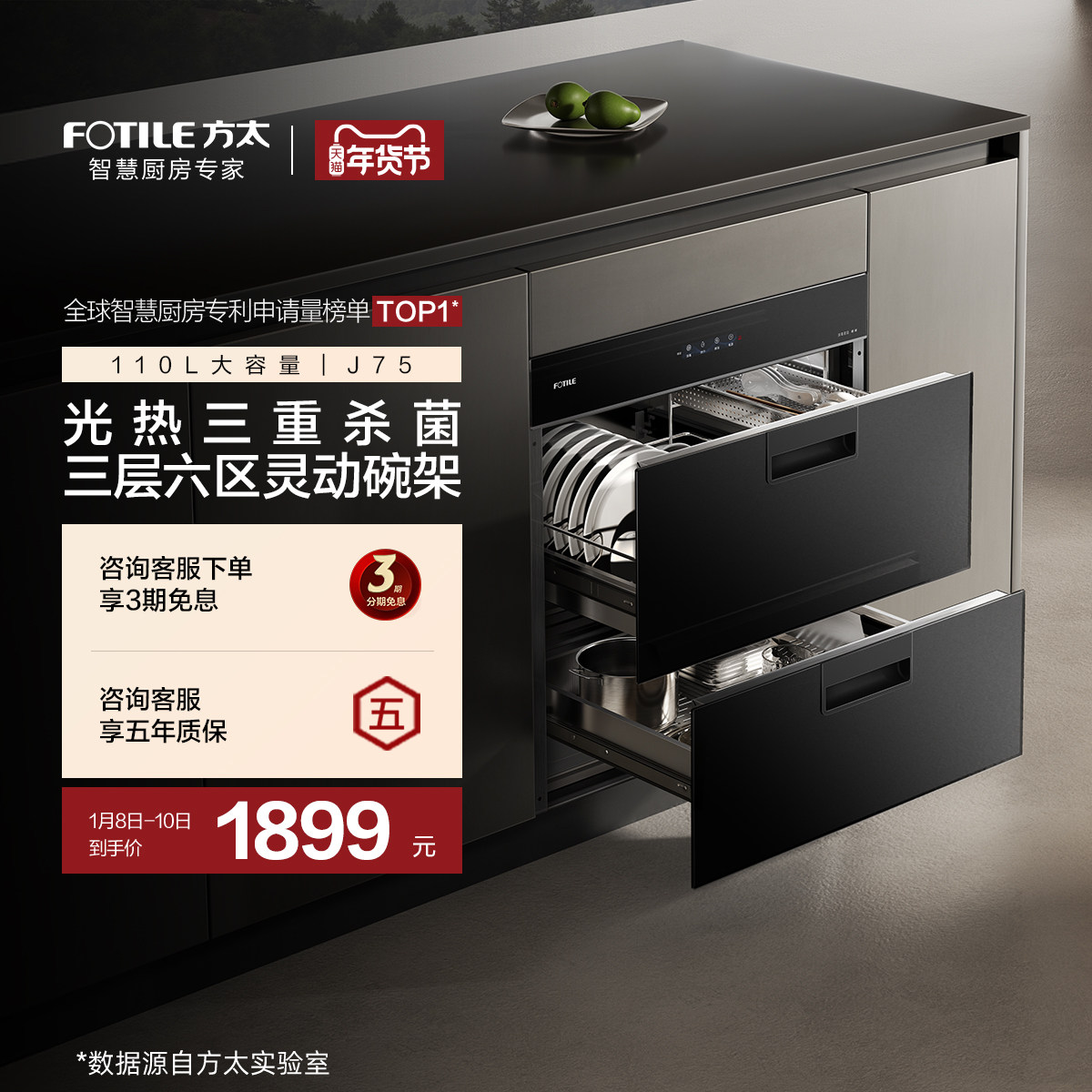 方太J75消毒柜110L烘干一体嵌入式碗柜厨房母婴级家用多功能内嵌