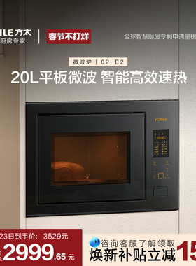 【总部发货】方太嵌入式微波炉 W20800SP-02-E2家用智能