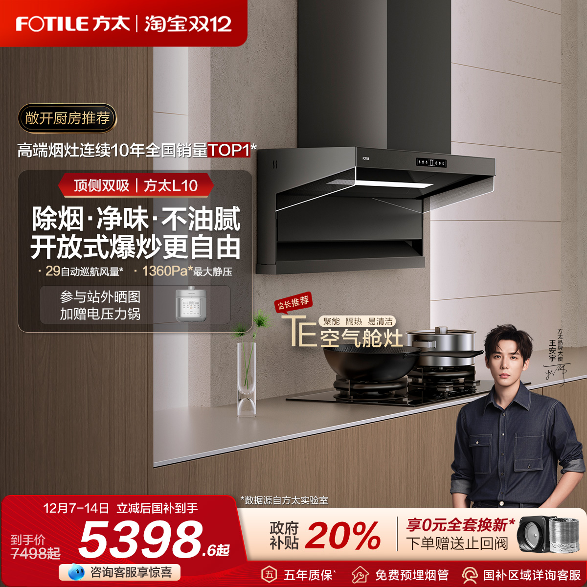 [顶侧双吸]方太L10抽油烟机燃气灶具厨房家用官方旗舰店套装套餐