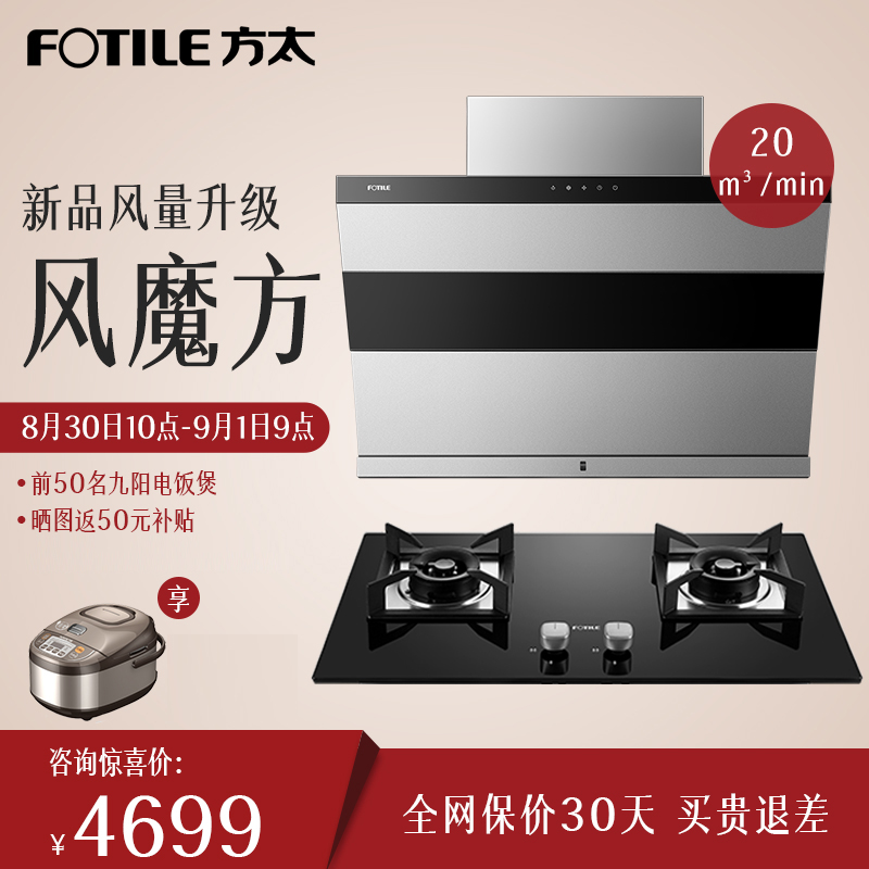 方太 JQ26TA+HT8BE新品側吸式風魔方抽油煙機套裝油煙燃氣灶套餐
